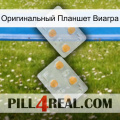 Оригинальный Планшет Виагра 25